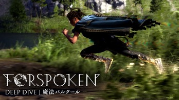 『FORSPOKEN（フォースポークン）』が面白そう　魔法パルクールは歴史を変えるか!?