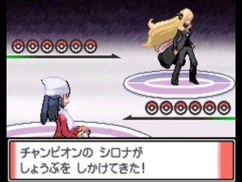 シロナ ラスボス