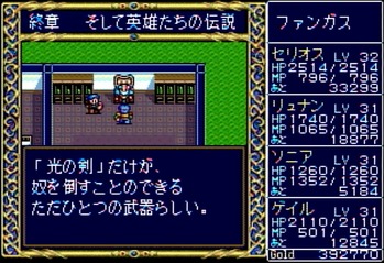 ドラゴンスレイヤー 英雄伝説 光の剣