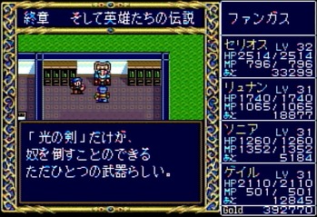 ドラゴンスレイヤー　英雄伝説　光の剣