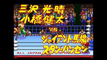 全日本プロレス　ゲーム