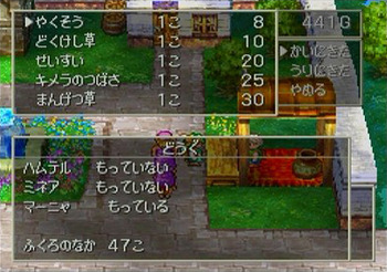 ドラゴンクエスト4 薬草