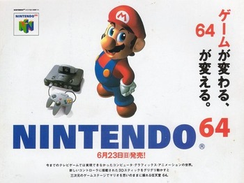 ゲームが変わる 64が変える (2)