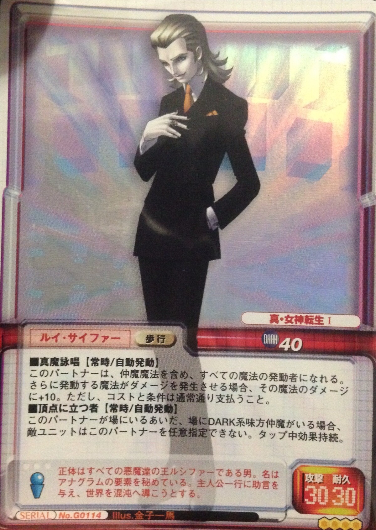 女神転生4 のルシファーwwwwww ゲームだらだら速報 女神転生4 のルシファーwwwwww ゲームだらだら速報