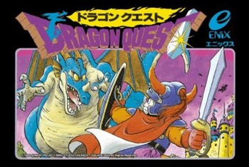 ドラゴンクエスト　初代