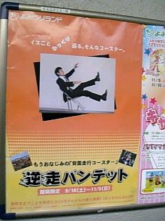 よみうりランド ちりりん