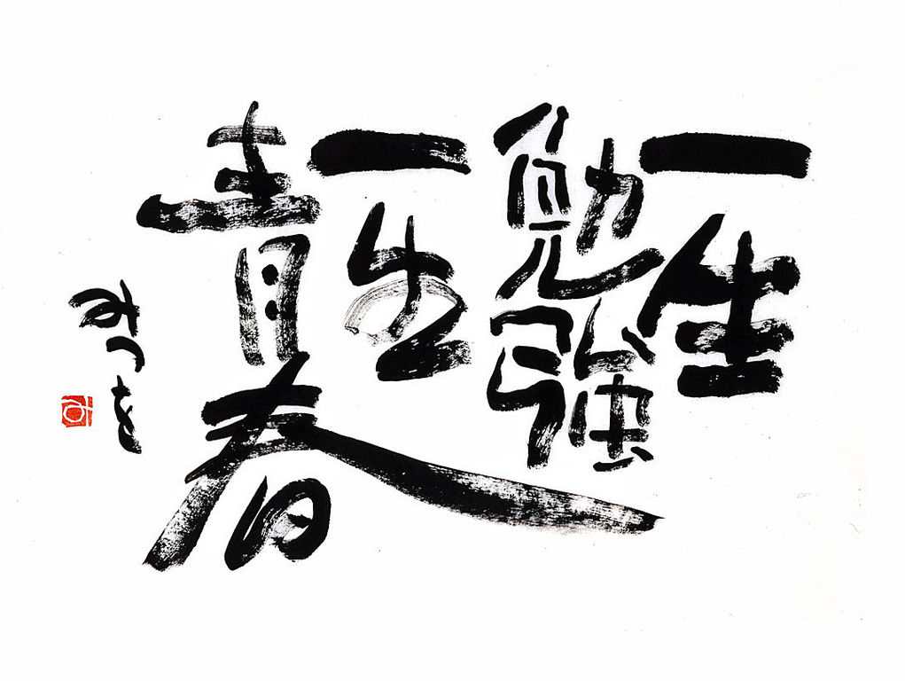 5 今日は何の日 チル菜び