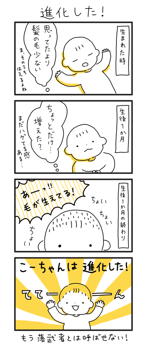 0歳1か月