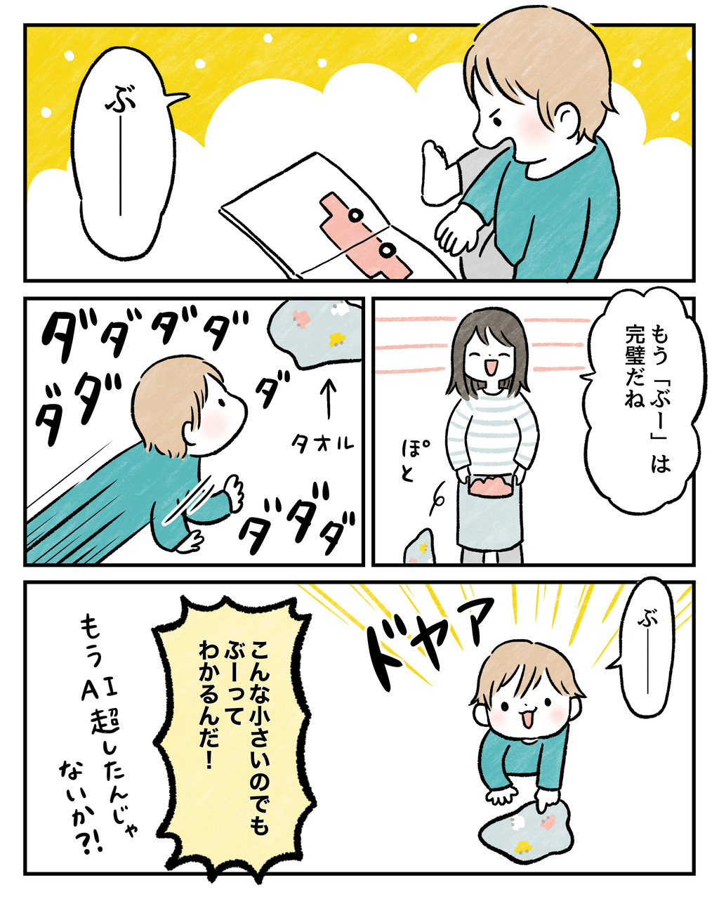ぶーの判定 ごーごーこーちゃん 育児漫画 ぶーの判定 ごーごーこーちゃん 育児漫画