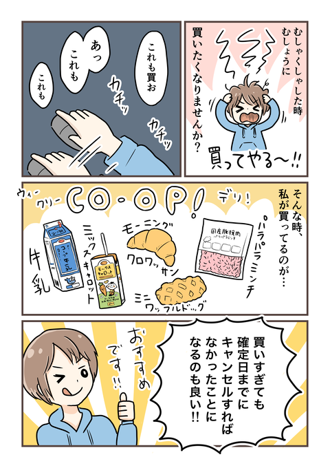 むしゃくしゃ買い