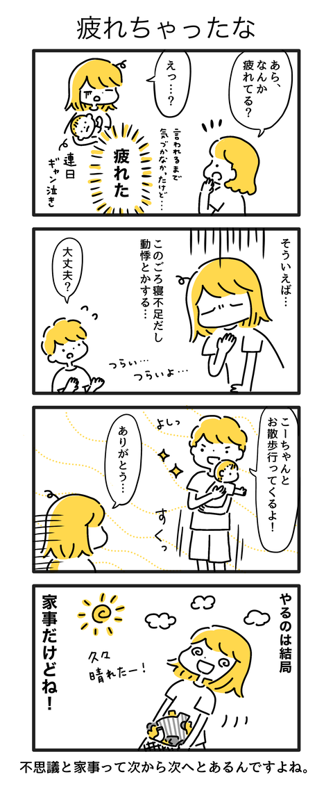 4か月8