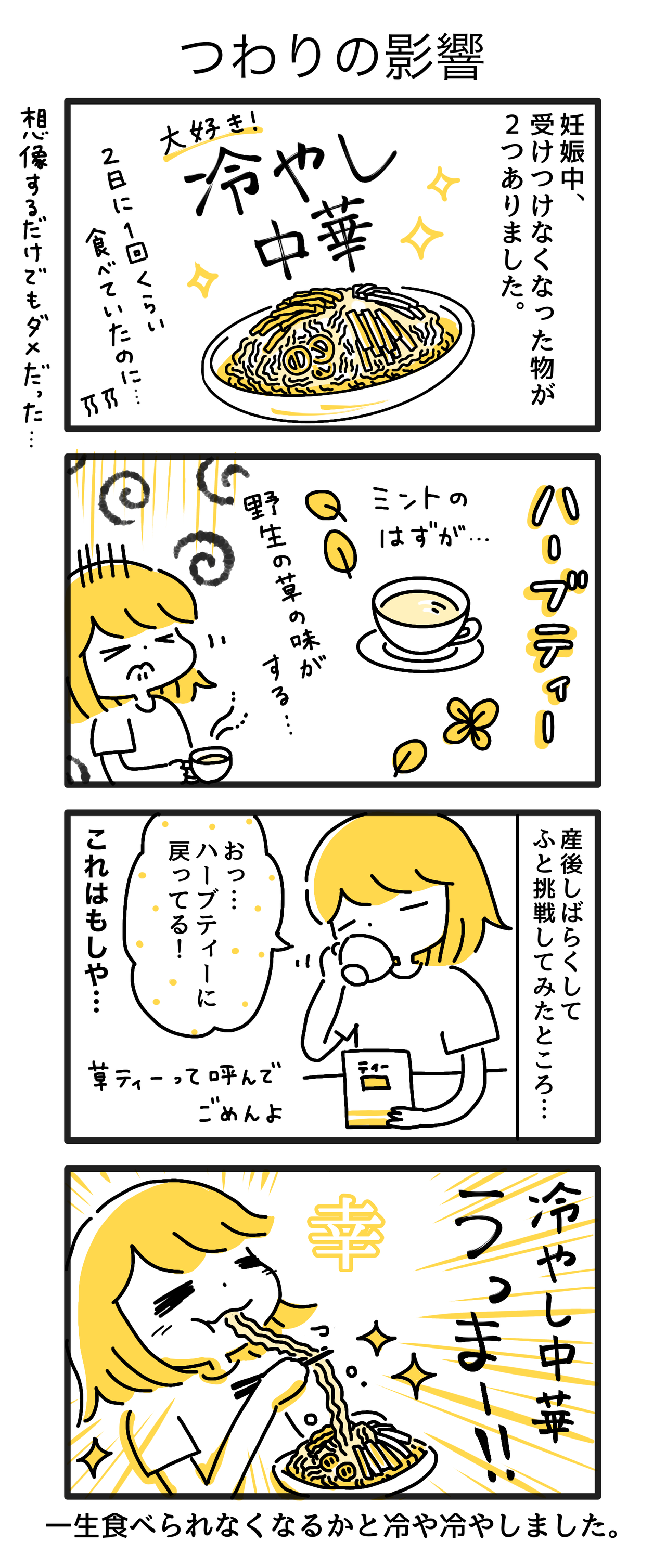 3か月 12 つわりで食べられなくなった食べ物のその後 ごーごーこーちゃん 育児漫画