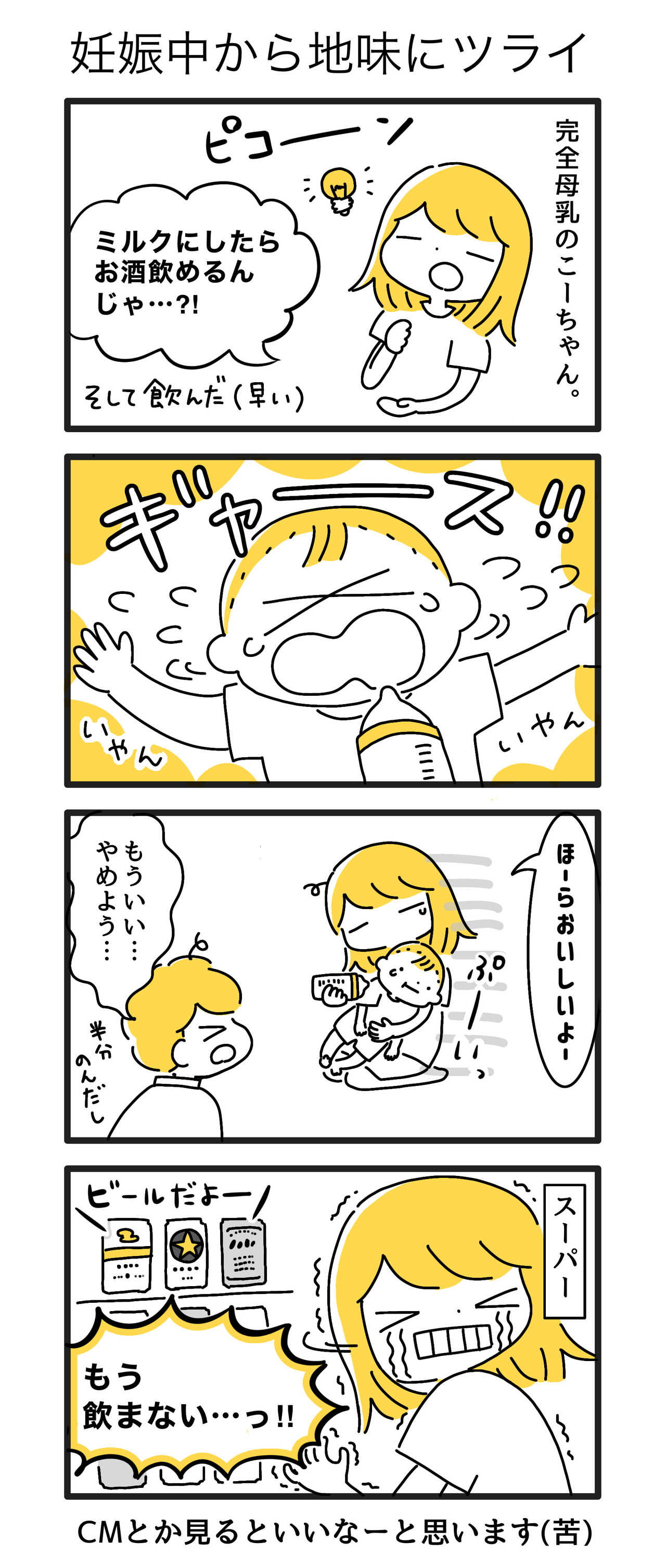 5か月 2 妊娠中 授乳中のお酒飲めないのが辛いです ごーごーこーちゃん 0歳児 5か月 2 妊娠中 授乳中のお酒飲めないのが辛いです ごーごーこーちゃん 0歳児