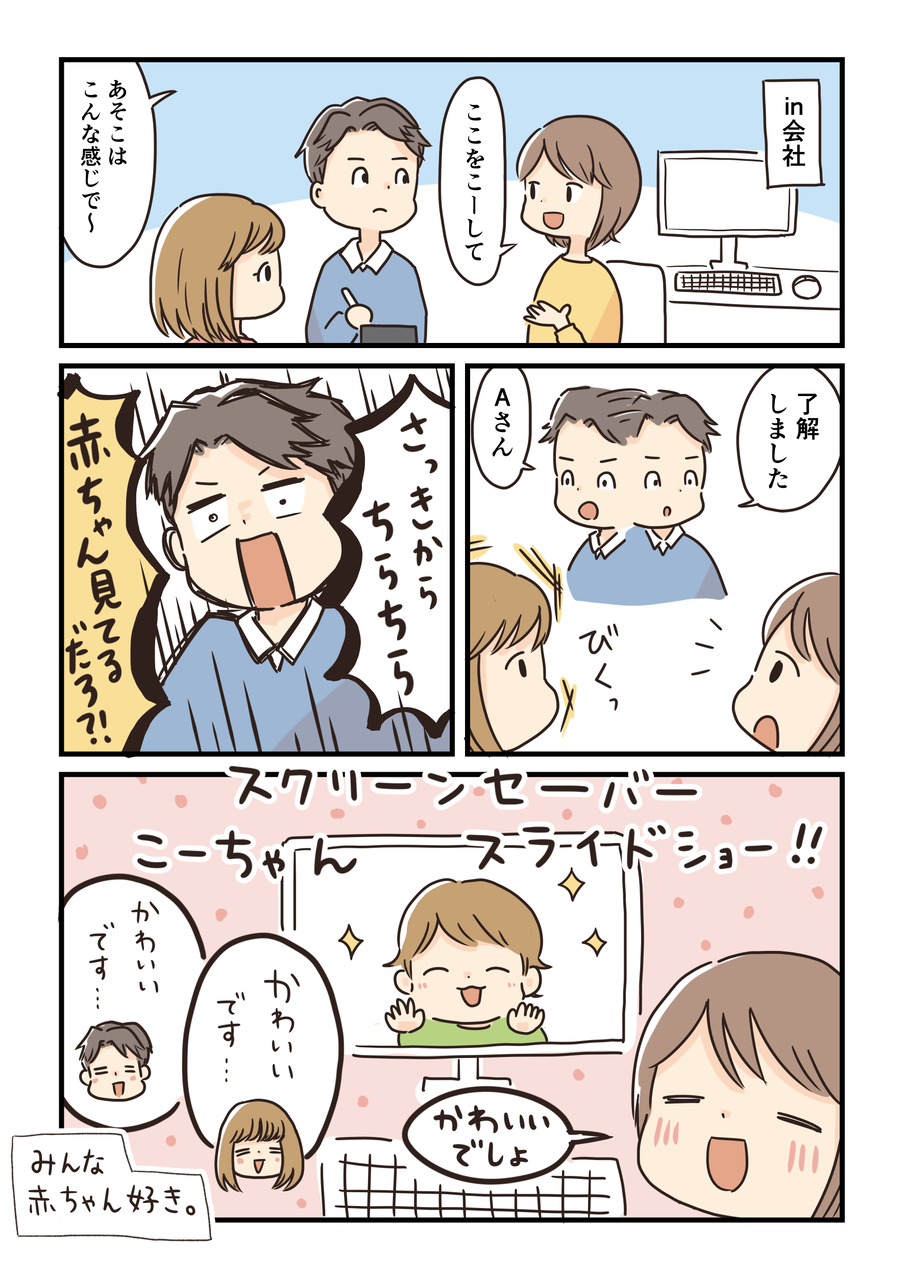 珍しく会社での話 ごーごーこーちゃん 育児漫画