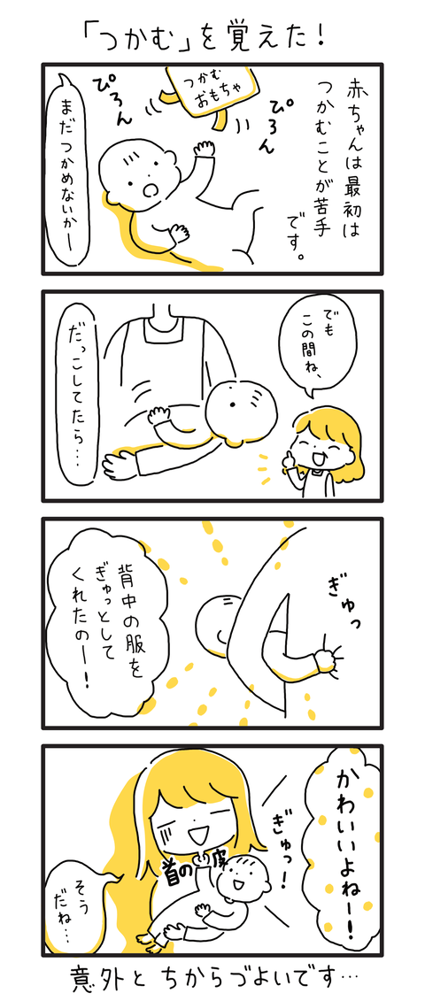 0歳1か月