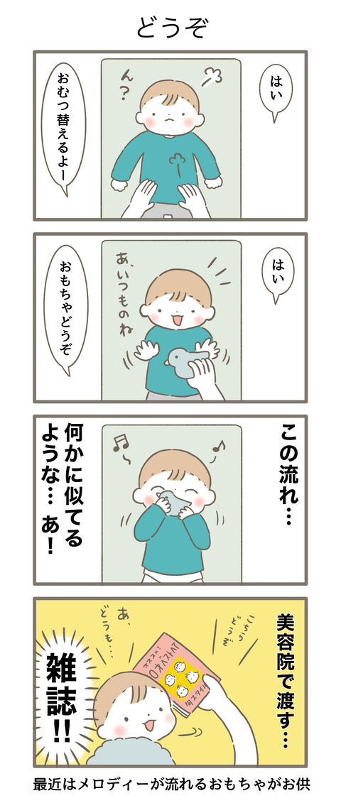 8か月9