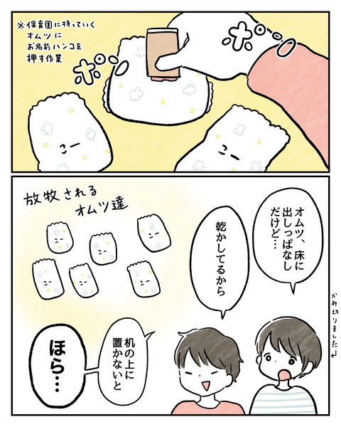 オムツ狩り1