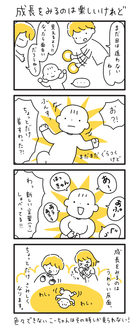0歳1か月