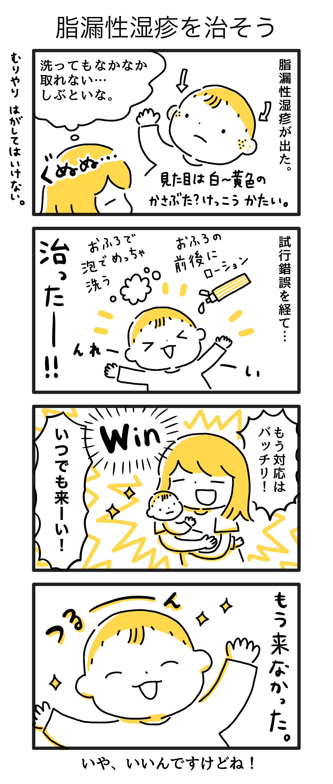 2か月 10 脂漏性湿疹を治そう ごーごーこーちゃん 育児漫画