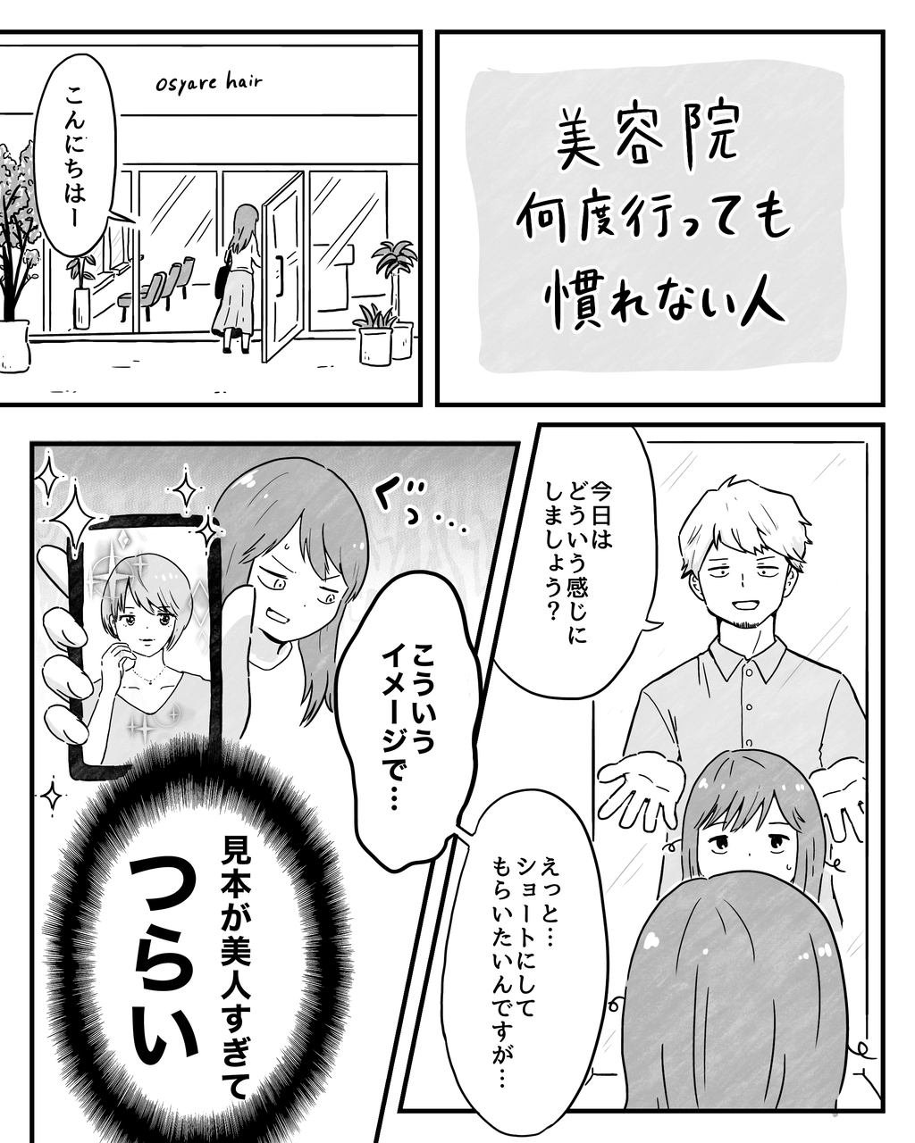 美容院何度行っても慣れない人 ごーごーこーちゃん 育児漫画
