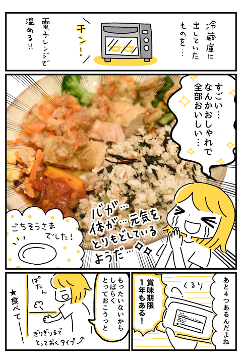 漫画(冷凍ごはん)2