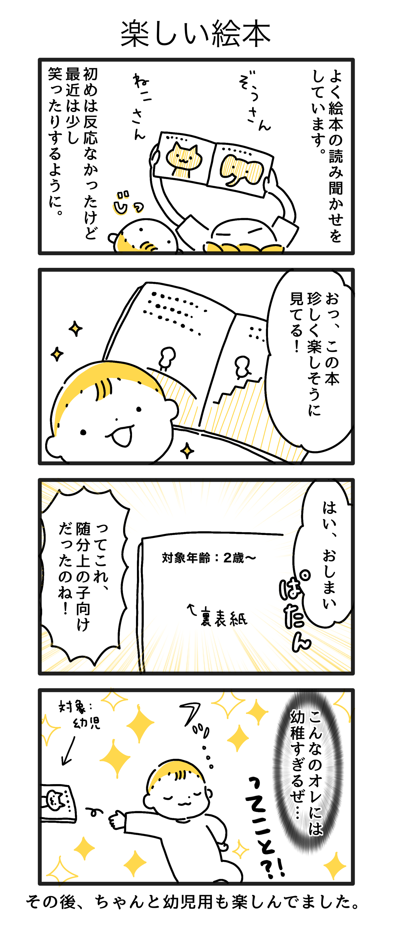 3か月 8 0歳の赤ちゃんからでも読み聞かせできる 楽しく見て遊べる絵本 ごーごーこーちゃん 0歳児育児漫画 3か月 8 0歳の赤ちゃんからでも読み聞かせできる 楽しく見て遊べる絵本 ごーごーこーちゃん 0歳児育児漫画