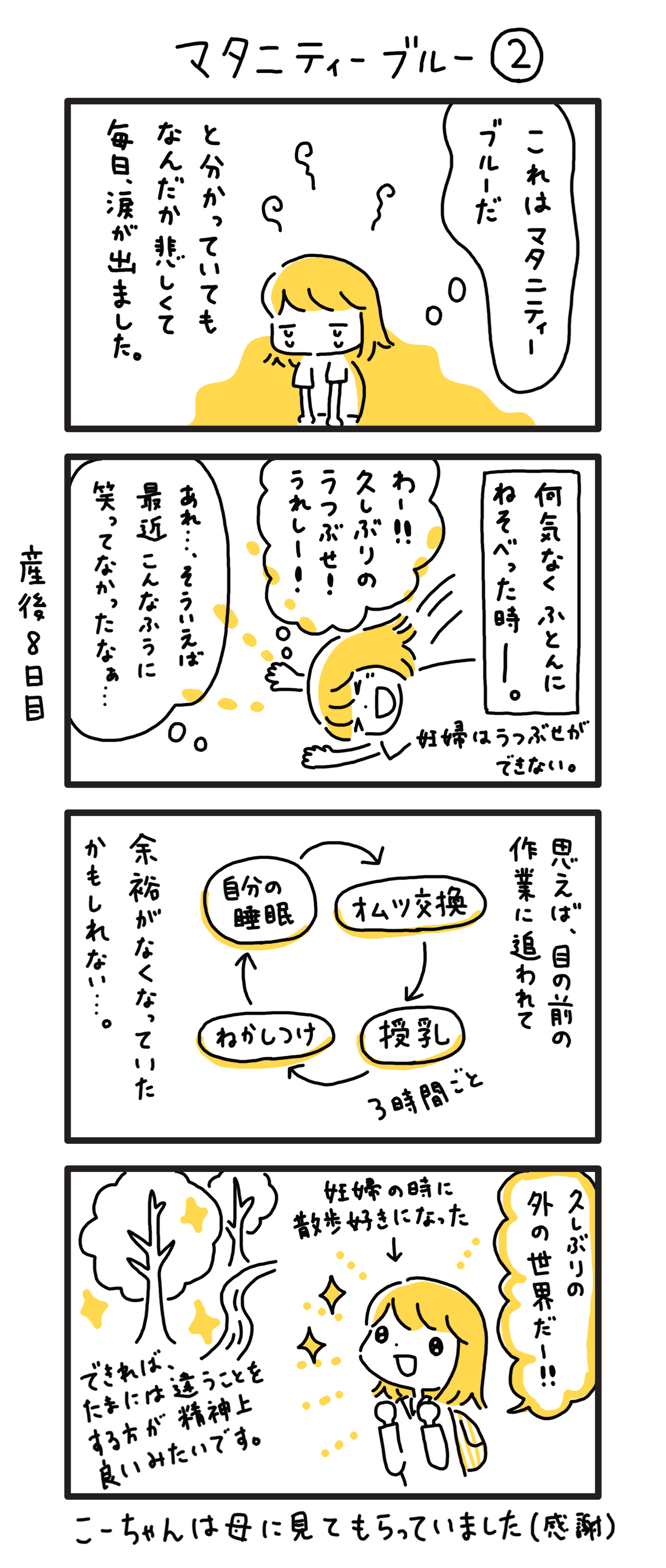 0か月 16 マタニティーブルー脱出へ ごーごーこーちゃん 育児漫画 0か月 16 マタニティーブルー脱出へ ごーごーこーちゃん 育児漫画