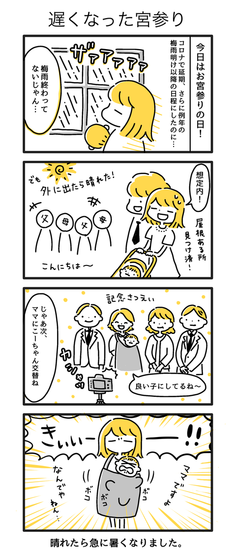 4か月12