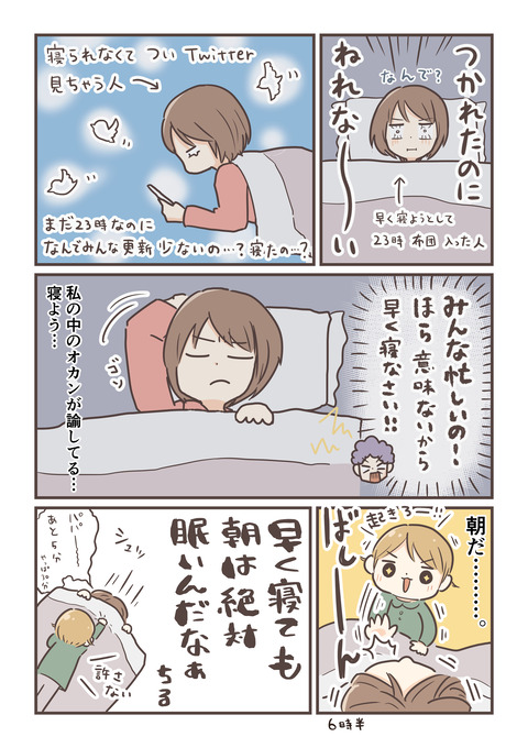 twitterと夜ふかし