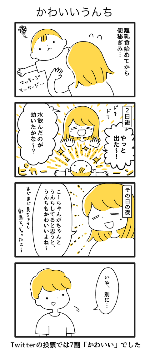 6か月2
