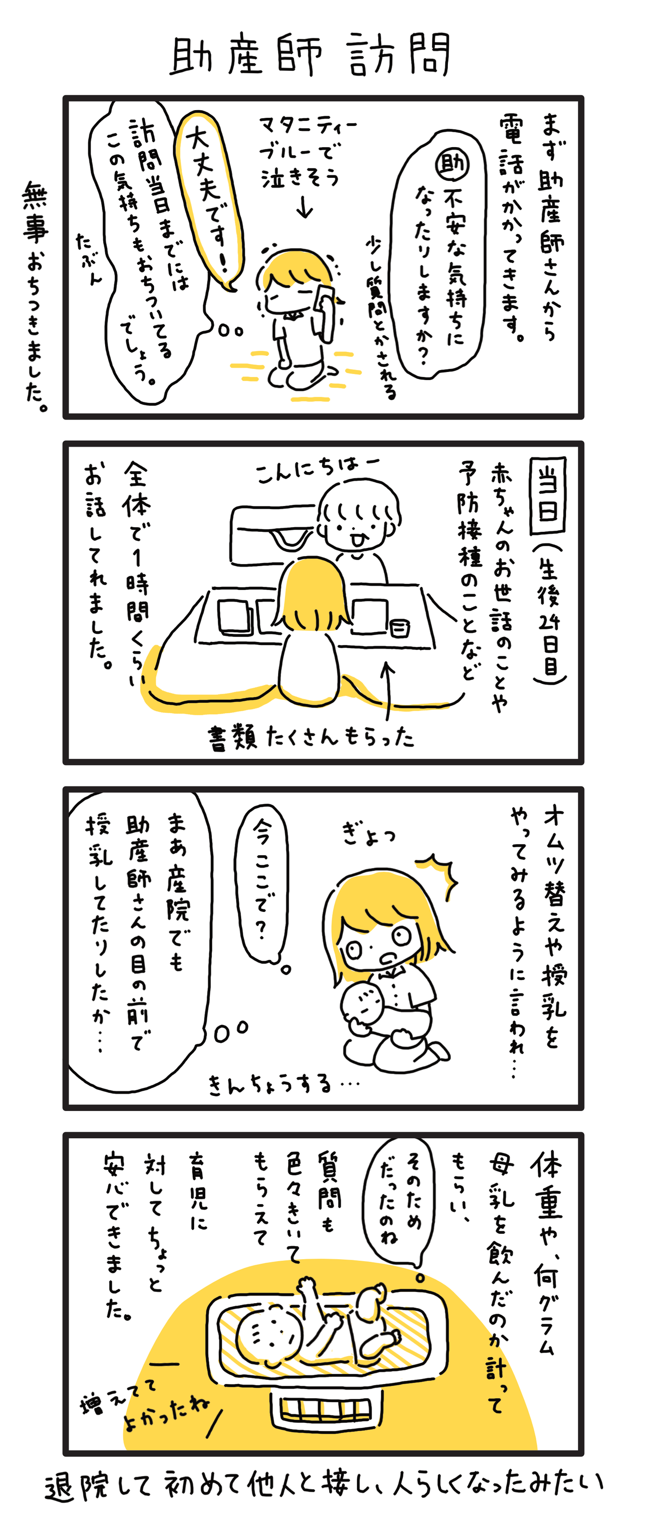 0か月 22 助産師訪問 ごーごーこーちゃん 0歳児育児漫画