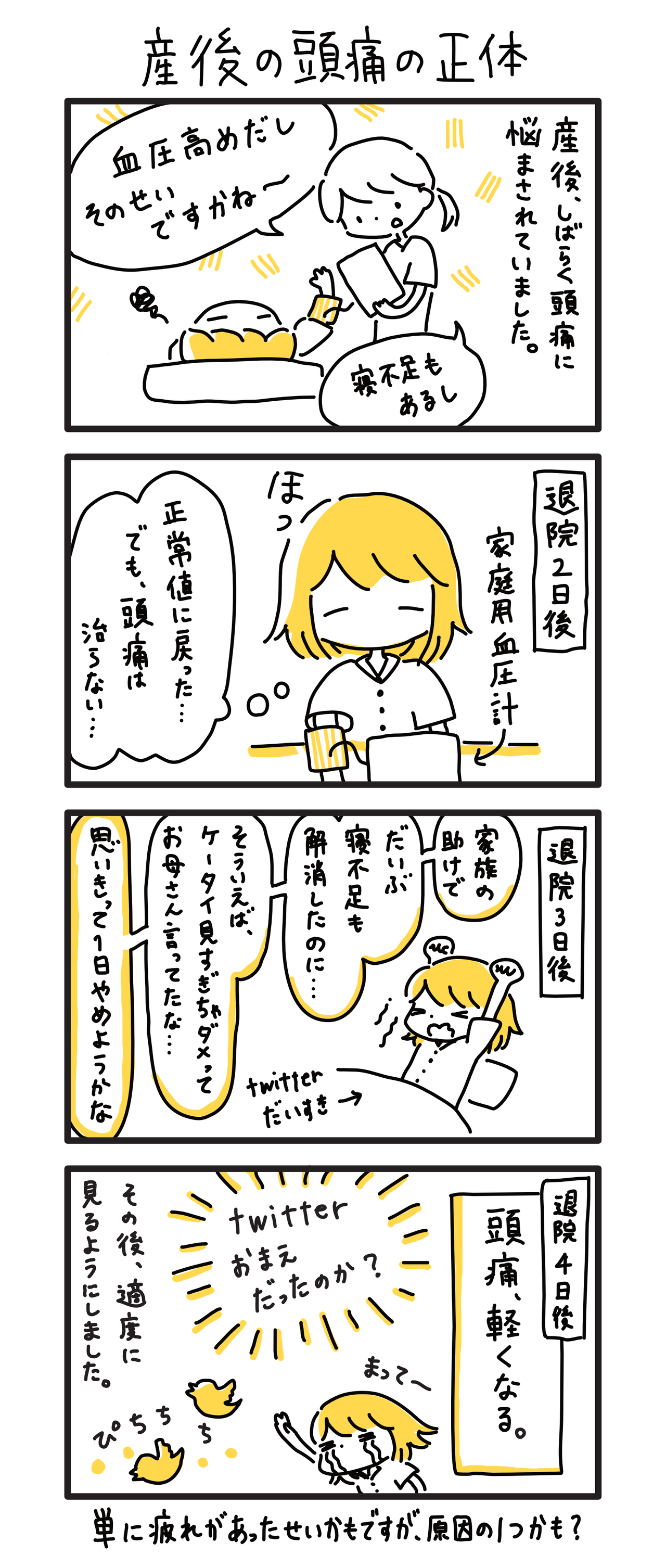 0か月 14 産後の頭痛の正体 ごーごーこーちゃん 育児漫画 0か月 14 産後の頭痛の正体 ごーごーこーちゃん 育児漫画