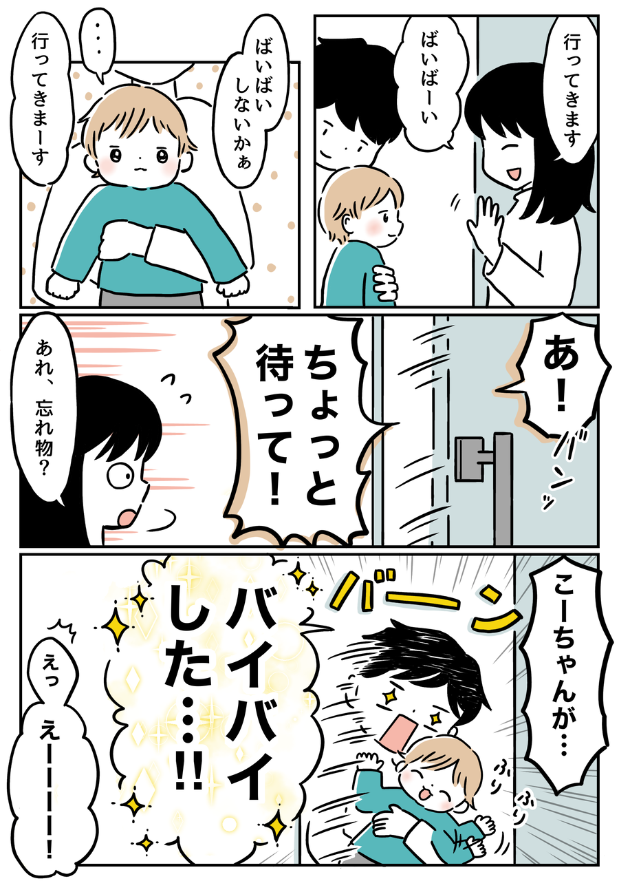11か月 3 ばいばいの練習をしていたら ごーごーこーちゃん 育児漫画