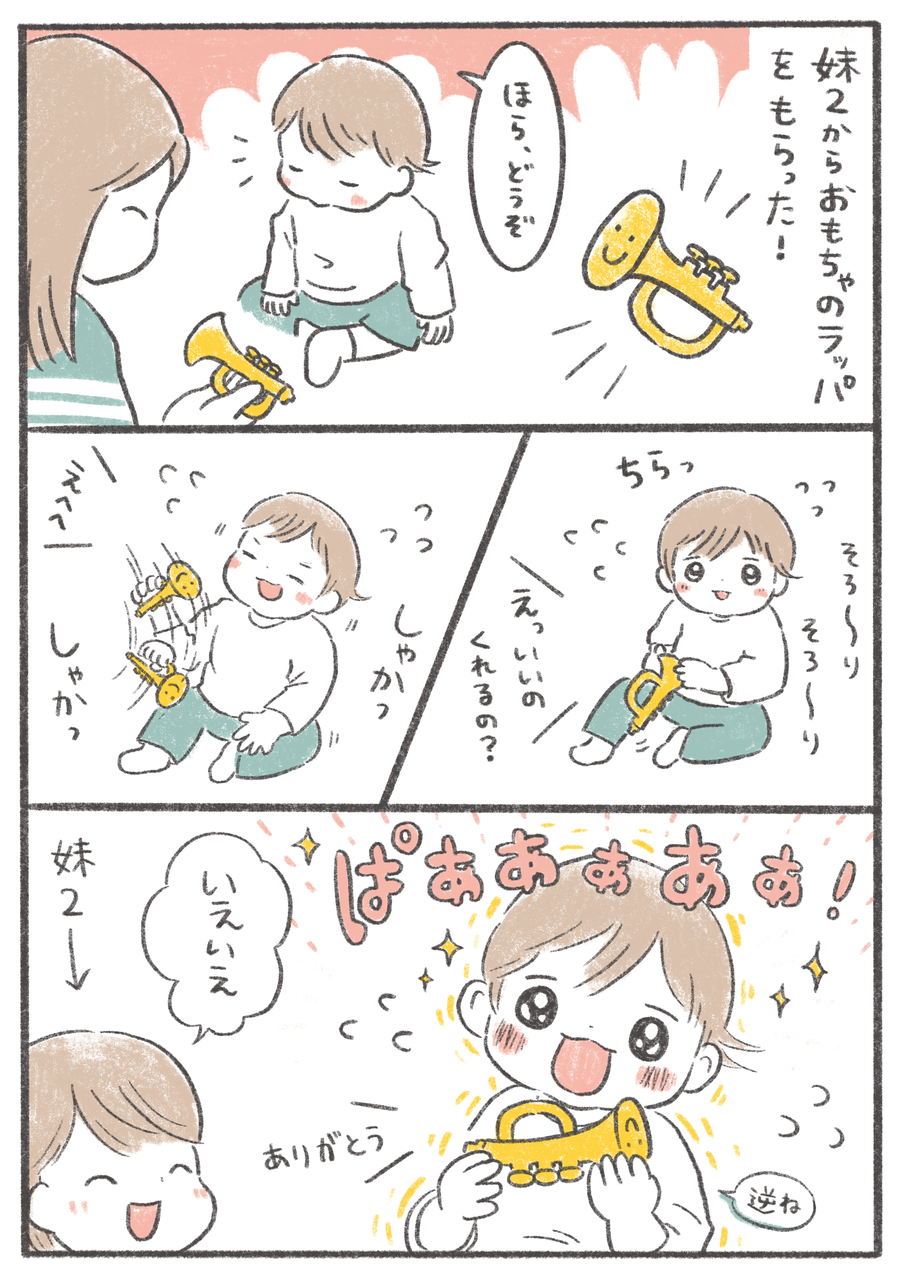 10か月 13 ラッパをもらったよ 前編 ごーごーこーちゃん 育児漫画 10か月 13 ラッパをもらったよ 前編 ごーごーこーちゃん 育児漫画