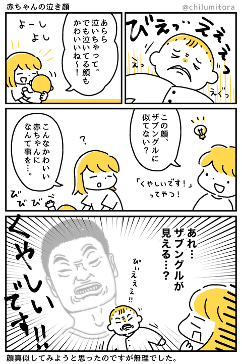 2か月 番外編 赤ちゃんの泣き顔 ごーごーこーちゃん 育児漫画 2か月 番外編 赤ちゃんの泣き顔 ごーごーこーちゃん 育児漫画
