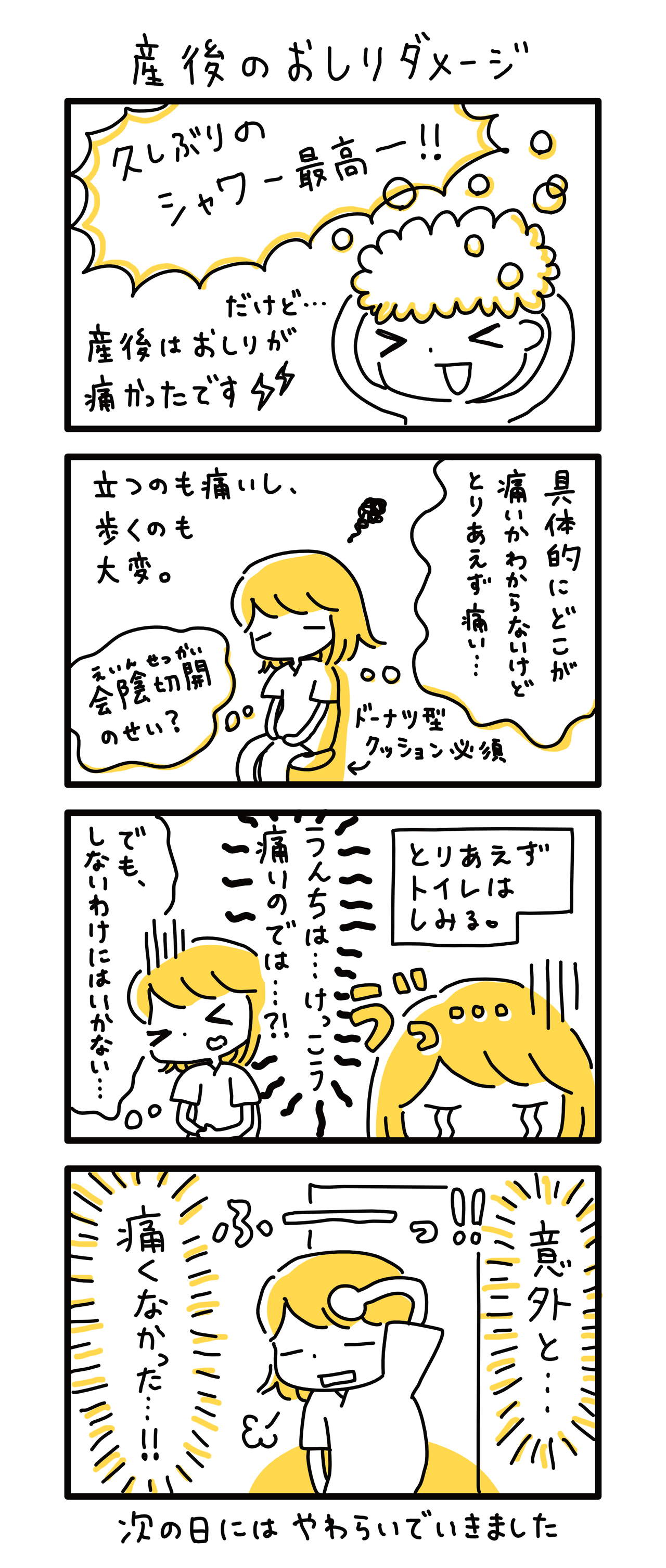 0か月 5 産後のおしりダメージ ごーごーこーちゃん 育児漫画 0か月 5 産後のおしりダメージ ごーごーこーちゃん 育児漫画