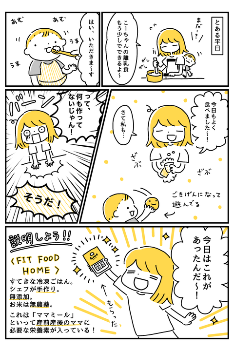 漫画(冷凍ごはん)