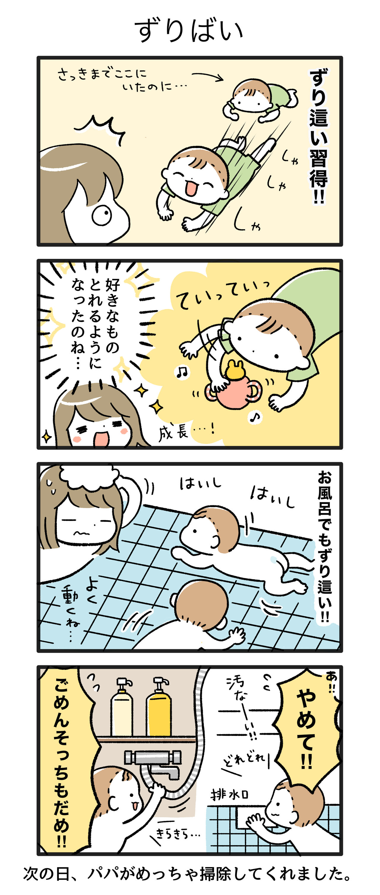 6か月 9 ずり這いができるようになったのはいいけど ごーごーこーちゃん 育児漫画