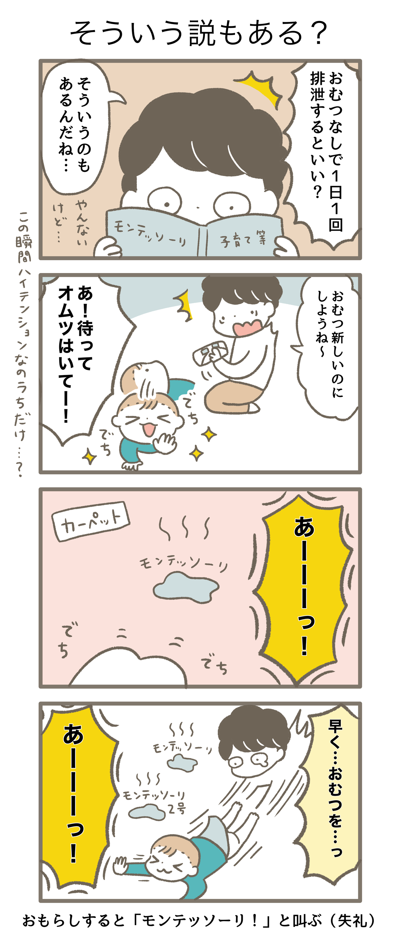 8か月 15 オムツをはいてくださーっい ごーごーこーちゃん 育児漫画