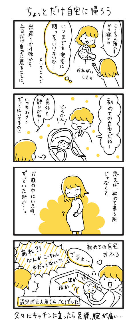 0歳1か月