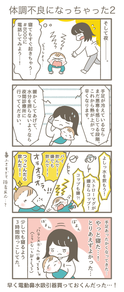 8か月17