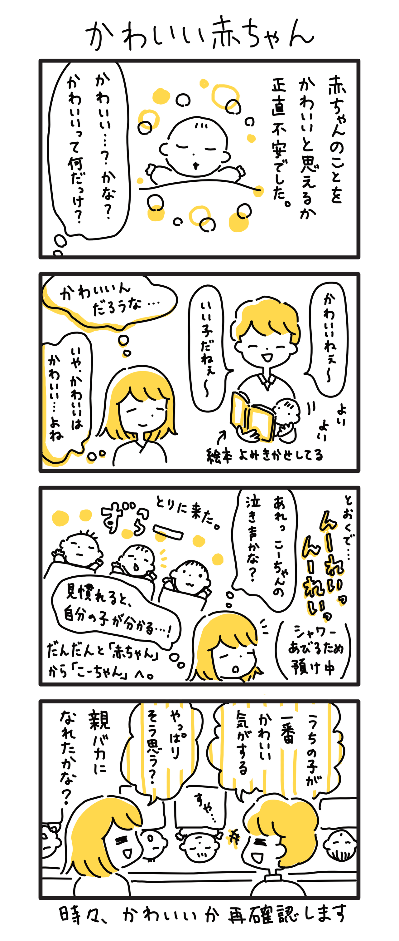 0か月 9 かわいい赤ちゃん ごーごーこーちゃん 育児漫画 0か月 9 かわいい赤ちゃん ごーごーこーちゃん 育児漫画
