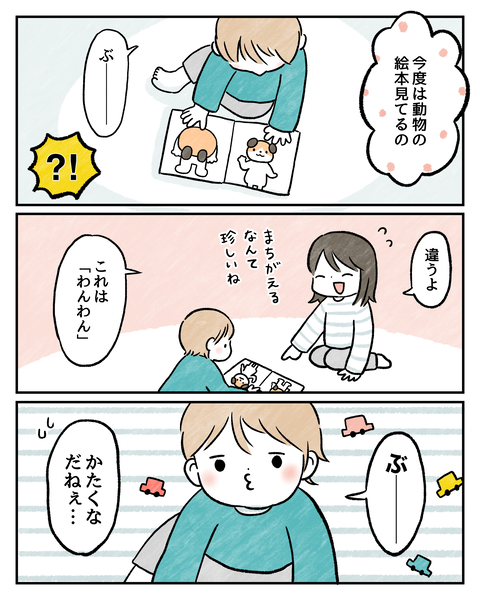1歳車2−2