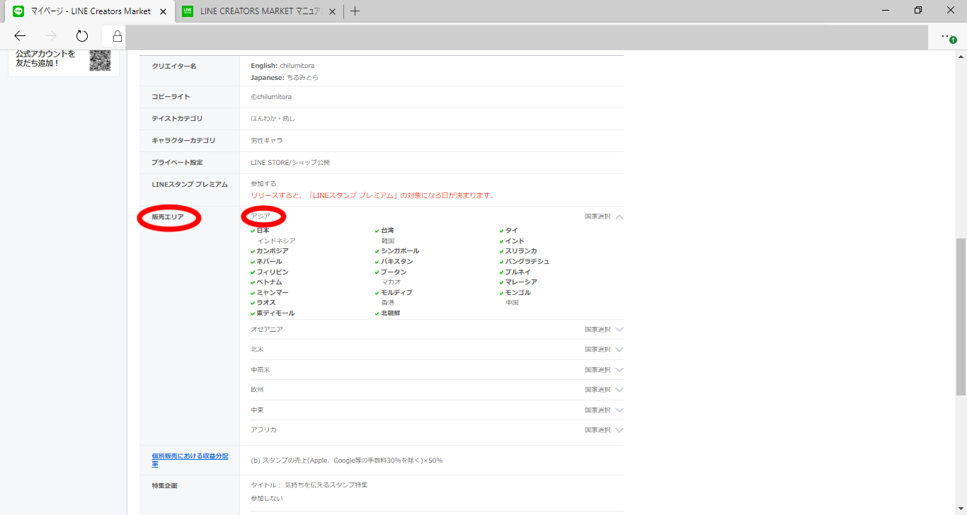 Lineスタンプの作り方 スタンプ登録 ごーごーこーちゃん 育児漫画