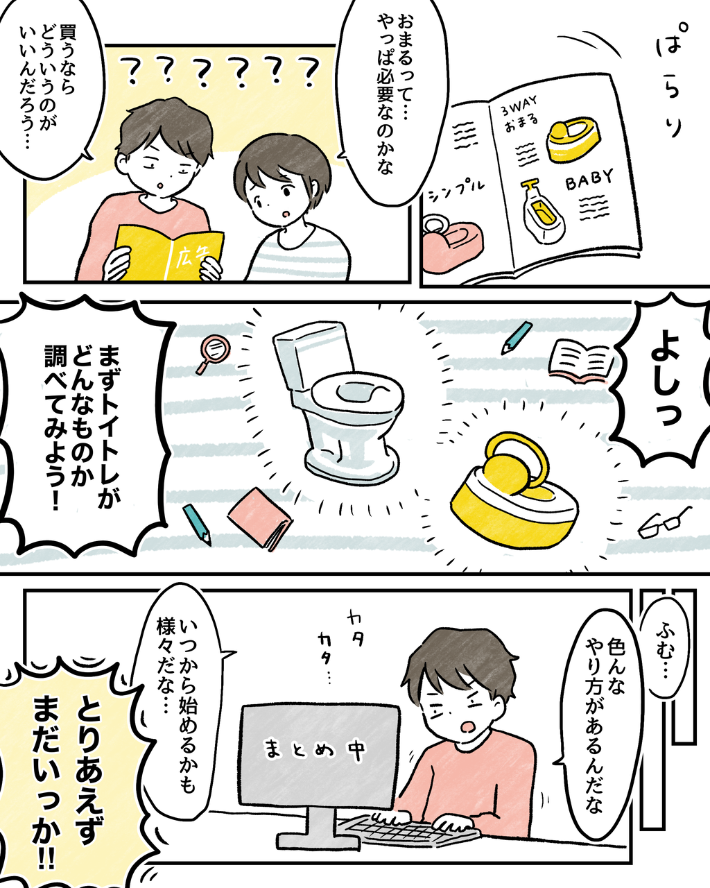 トイレトレーニング いつから始める ごーごーこーちゃん 育児漫画