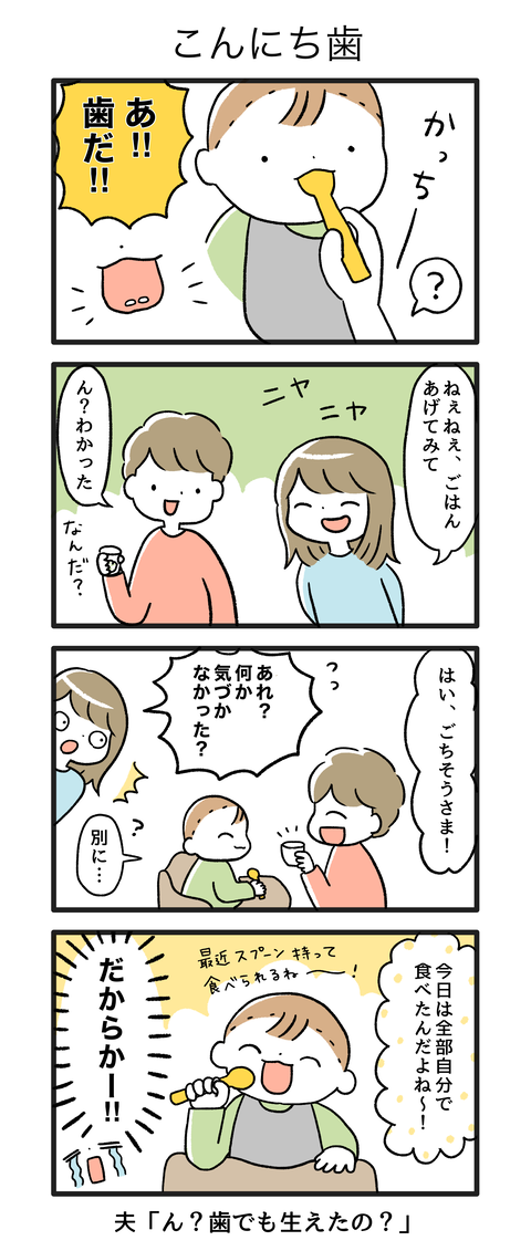 8か月7