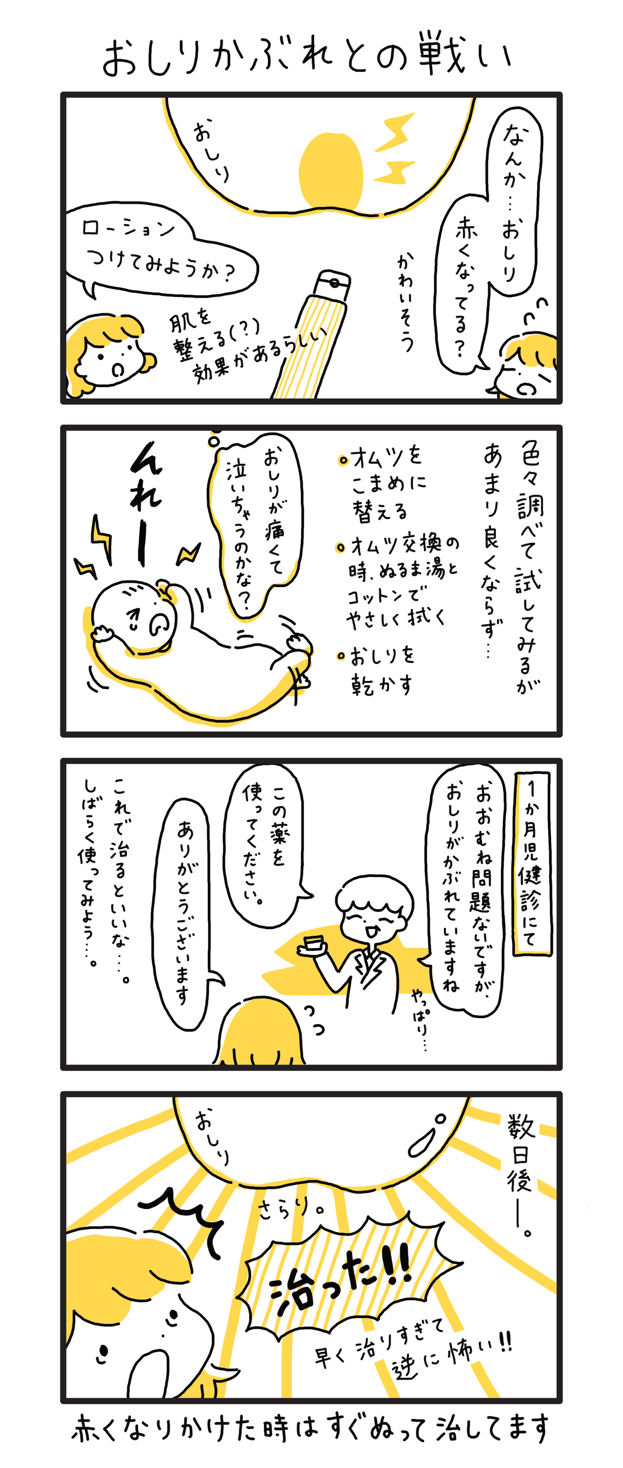 1か月 6 おしりかぶれとの戦い ごーごーこーちゃん 育児漫画