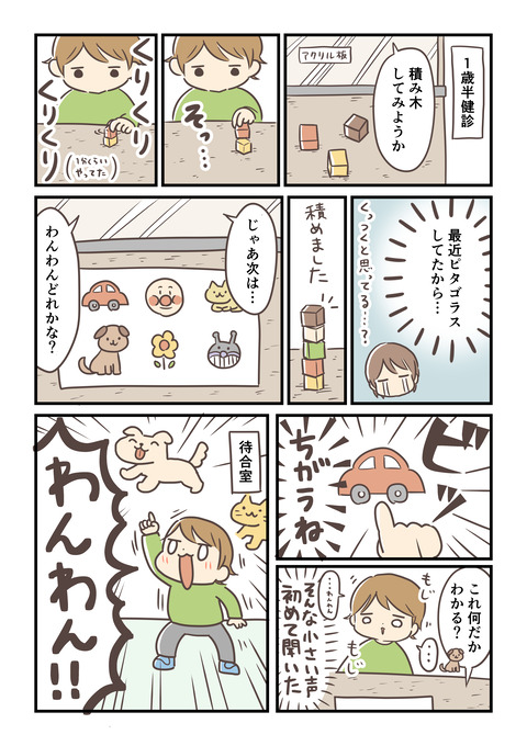 1歳半検診