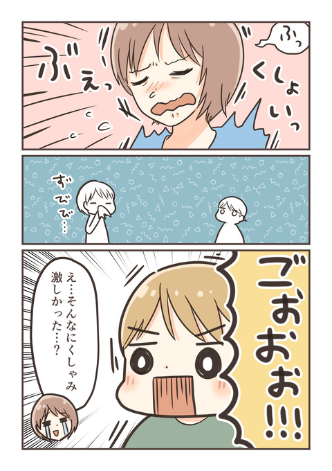 くしゃみがーがー_出力_002