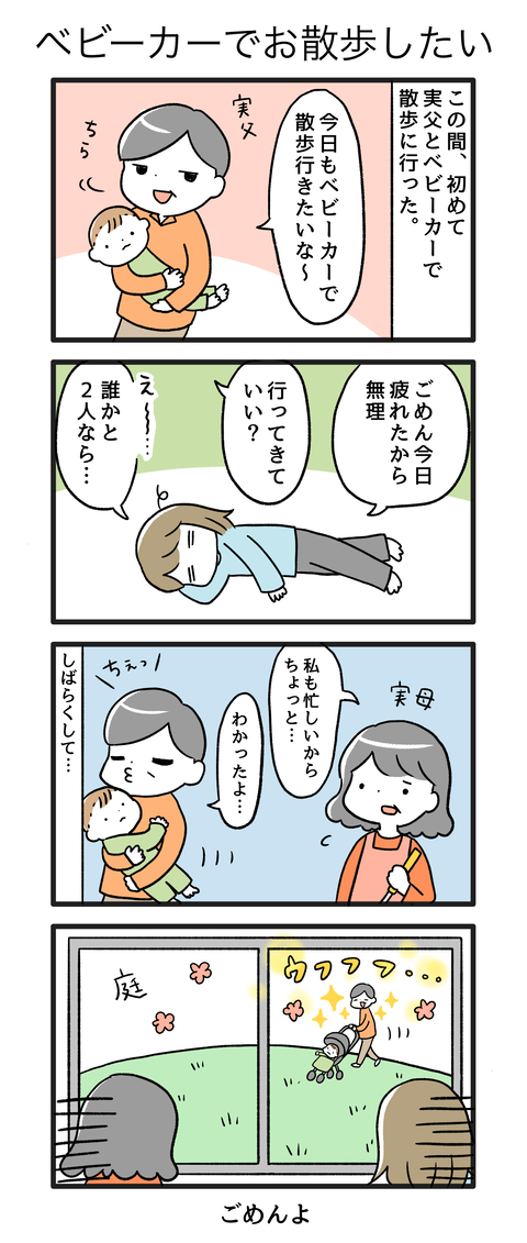 8か月2